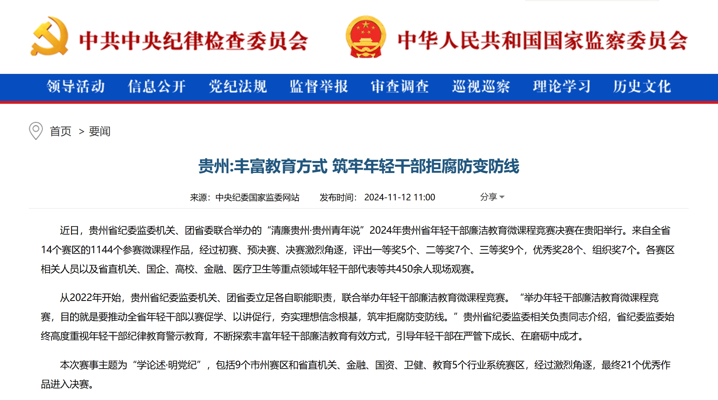 清廉_20241112153037.png